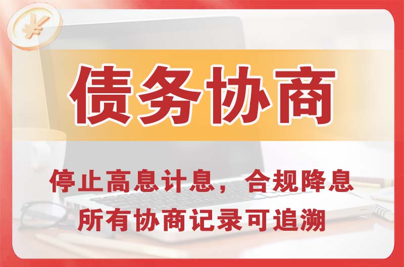 江油债务协商
